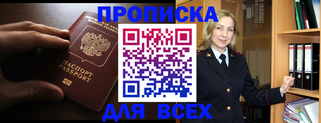 прописка для работы в Губкине